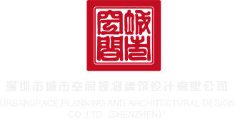 被操的视频网站深圳市城市空间规划建筑设计有限公司